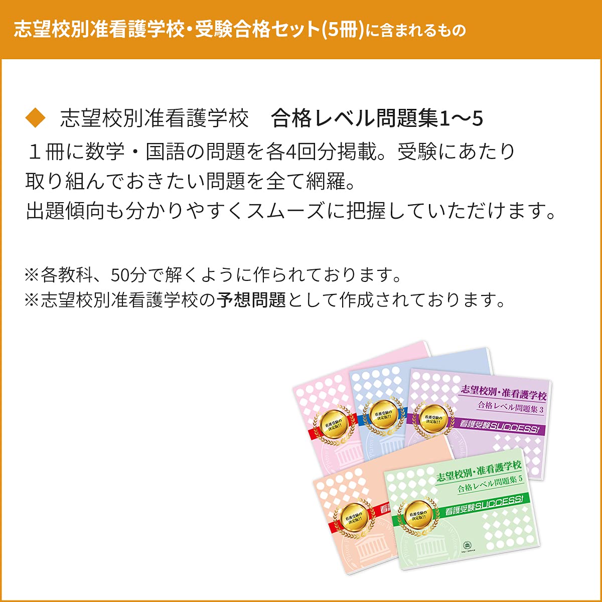 准看護学校 入試 予想問題 川越市医師会 新品 未使用